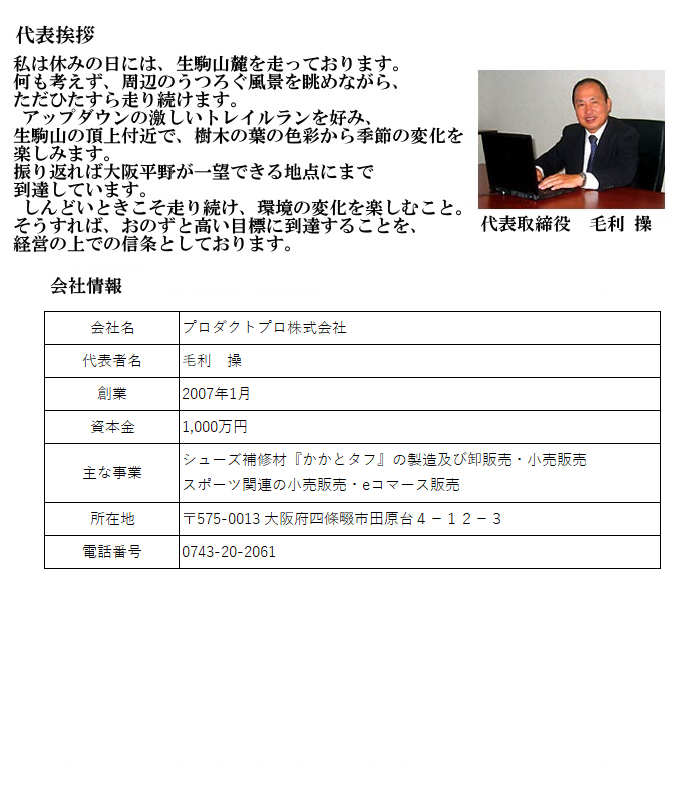 会社情報