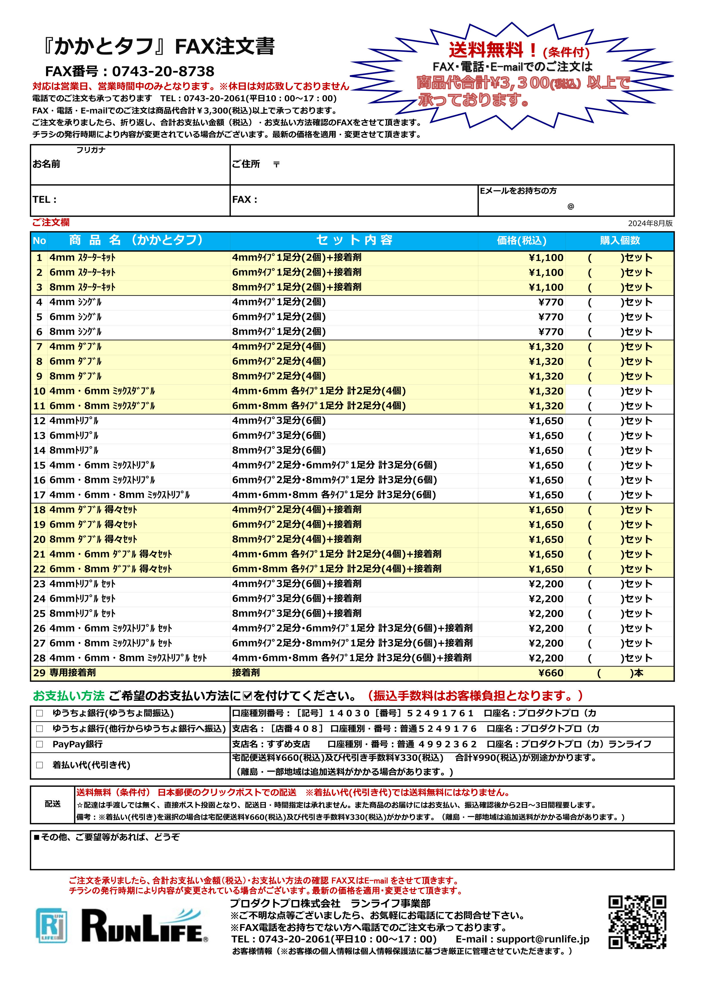 fax注文書