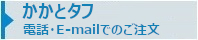 fax電話mail注文